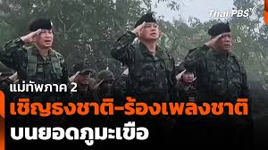 Thai PBS - News update