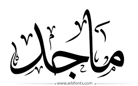 Pin By Rana For Printing On Names Name Design Art Calligraphy Design Funny Caricatures