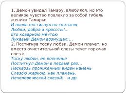 Почему бог прощает Тамару и ее душа попадает в рай: обсуждение с демоном Лермонтова
