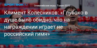 Предыдущее золото игр в плавании было завоевано россиянами в. Gq Gbnbpcpickm