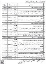 موعد عيد الفطر أجازات السعودية 1441 2020 العطلات الرسمية بالقطاع العام والخاص