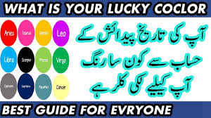 1, 3, 4 and 6 are good. Apki Date Of Birth K Hisab Se Konsa Color Ap K Liye Acha Ha Lucky Colour Horoscope In Urdu Hindi Youtube