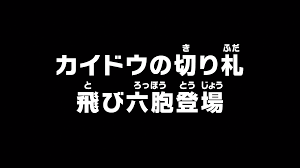 We would like to show you a description here but the site won't allow us. Episode 982 One Piece Wiki Fandom