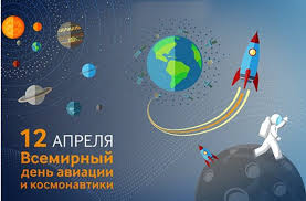 Рекомендуем красивые открытки и картинки для поздравления с праздником. Krasivye Kartinki S Vsemirnym Dnem Aviacii I Kosmonavtiki 2021 26 Foto Prikolnye Kartinki I Yumor