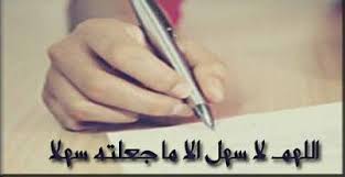 اللهم لا سهل الا ما جعلته سهلا Islamic Quotes Prayers Arabic Quotes