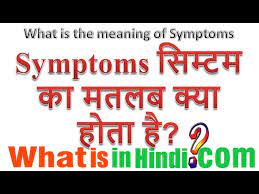 Plural of singular of past tense of present tense of verb for adjective for adverb for noun for. What Is The Meaning Of Symptoms In Hindi Symptom Ka Matlab Kya Hota Hai Youtube