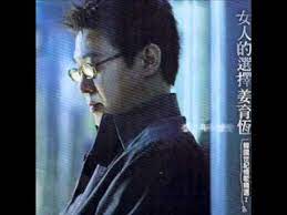 女人的选择 姜育恒 youtube playlist john fictional characters