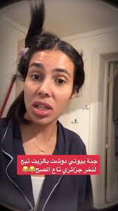 كارولين في الجزائر: مغامرات مدهشة مع عائلتها