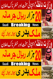 Latest news from saudi arabia including political news, muslim extremism, al qaeda, and women's rights. 20000 Riyal Fine And Permanent Removal Of Expatriates From Saudi Arabia Latest Saudi News Now How To Remove Saudi Arabia News News