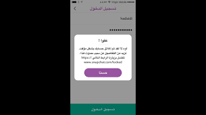 الحل النهائي والاكيد في ارجاع فتح حساب السناب شات المقفل مؤقت خطوه خطوه youtube