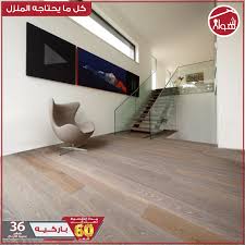 مفروشات شهوان أكبر تشكيلة باركيه في المملكة بأشكال فيسبوك
