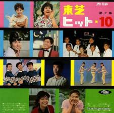 v a 東芝ヒット テン第２集 jpo 1268 のレコード買取とレコード通販はオンラインショップのスノーレコードへ 各種レコードのデータも無料公開中 レコード収集の一助にぜひ当サイトをご利用下さいませ レコード アナログレコード ラテン音楽