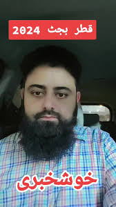 #budget #qatarbudget #tiktokqatar🇶🇦 #Qatardoha #qatartiktoker #qatarnews  #doha #lusail #foryoupageofficiall #qatarlabourcity #foryou #tiktokqatar  #for #2023 #viralvideo #2023❤😍 #qatartiktok ...