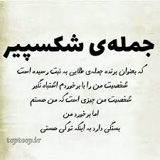 جمله ی شکسپیر Intelligence Quotes Afghan Quotes Text On Photo
