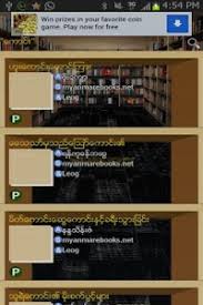 Download Myanmar Ebook Lib Shwebrary 1 1 Apk Downloadapk Net