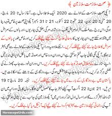 The single pisces will need to decide about what they want if a potential partner is found. Pisces Yearly 2021 Horoscope In Urdu Ø¨Ø±Ø¬ Ø­ÙˆØª
