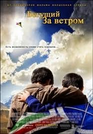 бегущий за ветром фильм смотреть онлайн в хорошем качестве Begushij Za Vetrom The Kite Runner 2007 Hdrip Hdrip Smotret Onlajn Besplatno V Horoshem Kachestve Video Az