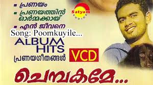 Poonkuyile Chembakame 2006 à´ª à´™ à´• à´¯ à´² à´š à´® à´ªà´•à´® 2006 poonkuyile chembakame 2006