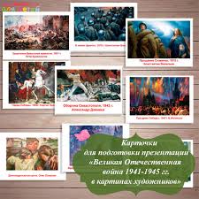 Небольшая подборка png картинок с 8 марта, сделайте свой подарок ярче. Kartochki Velikaya Otechestvennaya Vojna 1941 1945 Gg V Kartinah Hudozhnikov Skachat