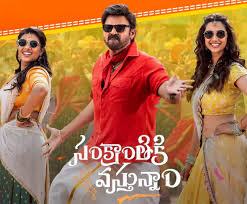Sankranthiki Vasthunam: 'సంక్రాంతికి వస్తున్నాం'.. అదనంగా 220+ షోలు.. |  sankranthiki-vasthunam-extra-screens-being-added-in-telugu-states