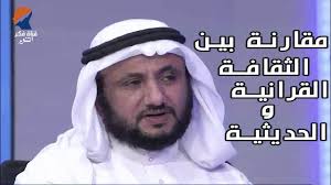 مقارنة بين الثقافة القرانية و الحديثية حسن فرحان المالكي Youtube