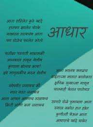 आध र Motivational Poems Marathi Poems Feelings Words