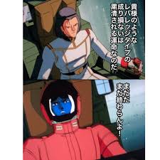 モコ🐰 on X: 【Zガンダム最終話4部作②】 シロッコ） 道(投資先)を誤ったのだよ！ 貴様のような ニュータイプ(レバレッジタイプ)の  成り損ないは 粛清される運命なのだ 分かるか！ クワトロ大尉） まだだ、まだ終わらんよ！ ガンダムで語る相場(Zガンダム50話) https ...