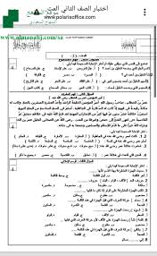 اختبار الوحدة الثالثة الصف الثاني المتوسط لغة عربية الفصل الأول المناهج السعودية