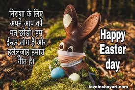 This is the holy occasion that spreads spirit among us. Easter Day Wishes Shayari Quotes Message 2021 Love In Shayari