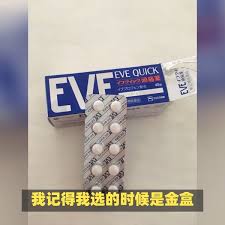 EVE止痛药-牙痛的克星_哔哩哔哩_bilibili