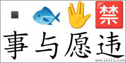 事与愿违(注音:ㄕˋ ㄩˇ ㄩㄢˋ ㄨㄟˊ,拼音:shì yǔ yuàn wéi) | 一把刀《中华成语大词典》📕