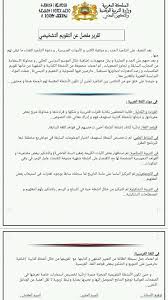 نموذج تقرير التقويم التشخيصي لمادة اللغة التنسيقية الوطنية للأساتذة الذين فرض عليهم التعاقد Facebook