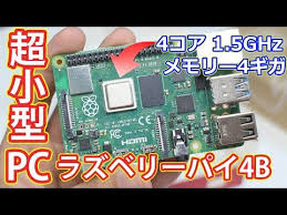 超小型pcラズベリー パイを購入しました 購入したモデルは 最新のraspberrypi 4bメモリー4gbモデルです 動画ではケース組み立て osインストール 日本語入力インストール ブラウジング性能などを解説しています twitter https tw ラズベリーパイ