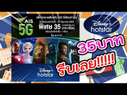 วิธี สมัคร disney plus ais 2564. à¸§ à¸˜ à¸ªà¸¡ à¸„à¸£ Disney Hotstarà¸‚à¸­à¸‡à¸„ à¸²à¸¢ Ais One 2 Call 35 à¸šà¸²à¸— Youtube