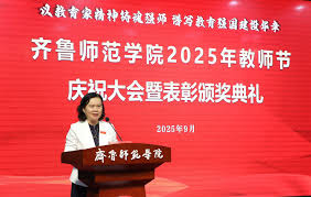 表彰颁奖典礼-齐鲁师范学院 ...