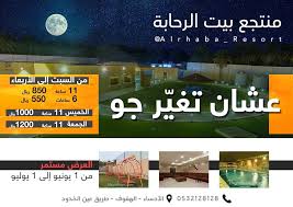 اعلانات الاحساء On Twitter منتجع بيت الرحابة رفاهية بلا حدود مسطحات خصراء جلسات خارجية بركة سباحة العاب اطفال غرف نوم مجالس رجال مجالس نساء للاستفسار عن السعر وامكانية الحجز