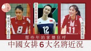 中國國家女子排球隊 ，简称 中国女排 ，是 中华人民共和国 的女子 排球 國家隊 ，由 中国排球协会 及 国家体育总局 排球管理中心 直接管理，是中國近代各體育運動團隊中成績最為突出的體育團隊，也是目前（截至2021年7月） 國際排球總會 （fivb） 世界排名 第3的女排国家队 。. Hkqwh76inlknqm