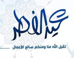 ♦ bonne fête à toi mon frère musulman. Eid Al Adha Au Maroc 2019 Residence K