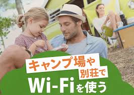 キャンプ場や別荘でwi fiインターネットを使うための３つの方法 キャンプ キャンプ場 レジャー
