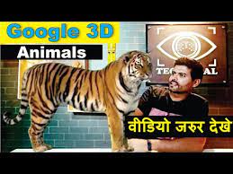 2 Wild Animals At Home How To Use Google 3d Animals View In Your Space Ar Hindi Youtube Animals Wild Animals Wild