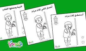 أوراق عمل تلوين الوضوء للأطفال بطاقات خطوات الوضوء للتلوين بالعربي نتعلم Coloring Pages For Kids Printable Coloring Pages Coloring Pages