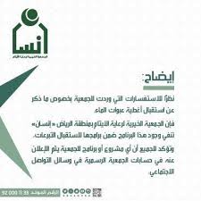 جمعية إنسان On Twitter