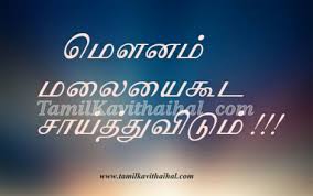 Last updated on february 26, 2020. Beautiful Tamil Quotes Online About Life Thavaru Katral Messages Mistakes Learn Images Download