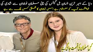 See more of bill gates daughter fans on facebook. Bill Gates Daughter Jennifer Gates Engagement With Muslim Men Nayel Nassar In Urdu Youtube