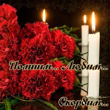 Ежегодно 22 июня в россии отмечается день памяти и скорби. Otkrytki Pomnim Lyubim Skorbim Kartinki S Soboleznovaniyami