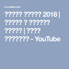 اغاني ليبية 2018 اغنية و تريدني ننساك وليد التلاوي Youtube Youtube