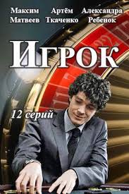 любовь и наказание 1 серия смотреть онлайн на русском языке V Samom Ochage Sobytij Okazyvaetsya Aspirant Mgu Po Imeni Nikita Pirogov Etomu Igroku Prorochili Svetloe Budushee V Oblasti Mate Serialy Semejnye Filmy Detektivy