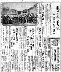 日本軍南京を占領 昭和12年12月14日報道 歴史的な写真 古新聞 古写真