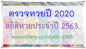 à¸ªà¸– à¸• à¸«à¸§à¸¢à¸­à¸­à¸à¸› 2563 à¸•à¸²à¸£à¸²à¸‡à¹€à¸›à¸£ à¸¢à¸šà¹€à¸— à¸¢à¸šà¸«à¸§à¸¢à¸› 63 à¸œà¸¥à¸«à¸§à¸¢à¹€à¸¥à¸‚à¸— à¸­à¸­à¸ 2020