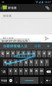 Write using chinese characters on your android device. Google Pinyin Input Apk For Android Apk Download For Android